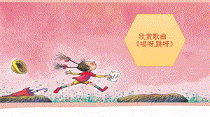 湘藝版一年級上冊音樂唱呀跳呀課件1.ppt