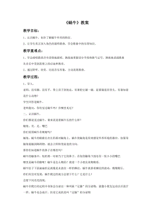 湘藝版六年級(jí)下冊(cè)音樂(lè)蝸牛教案.doc