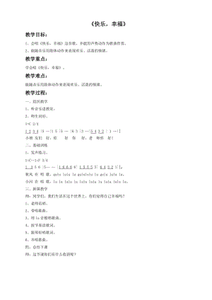 冀少版三年級上冊音樂快樂幸福教案.doc