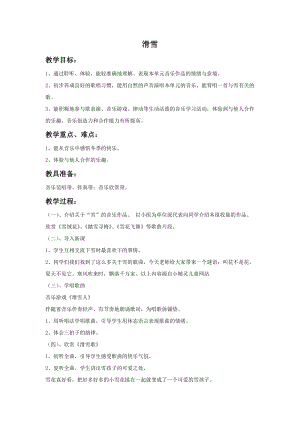 湘藝版一年級上冊音樂《滑雪》教案2.doc