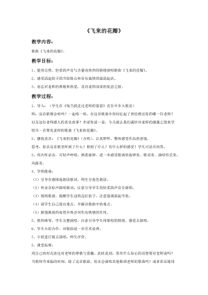 湘藝版六年級上冊音樂《飛來的花瓣》教案.doc