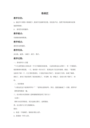 湘藝版一年級上冊音樂《粉刷匠》教案2.doc