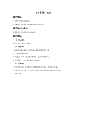 冀少版二年級下冊音樂《農家娃》教案.doc