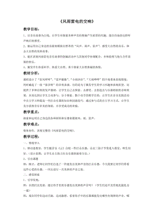 湘藝版四年級上冊音樂風雨雷電的交響教案.doc