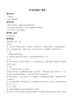 湘藝版一年級下冊音樂聲音的強弱教案2.doc