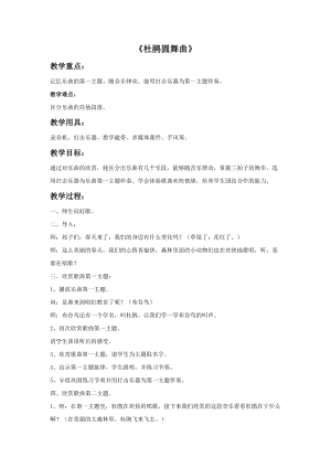 湘藝版三年級下冊音樂《杜鵑圓舞曲》教案.doc