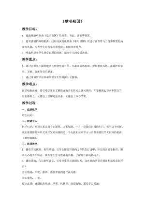 湘藝版四年級下冊音樂歌唱祖國教案.doc