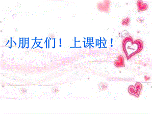 湘藝版一年級下冊音樂打花巴掌課件3.ppt
