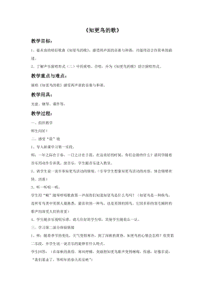 湘藝版四年級下冊音樂《知更鳥的歌》教案.doc