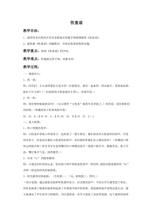 湘藝版一年級(jí)上冊(cè)音樂牧童謠教案1.doc