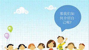 湘藝版一年級上冊音樂《歡迎你》課件1.ppt