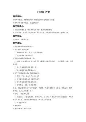 湘藝版一年級下冊音樂《劃船》教案3.doc