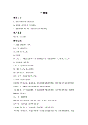 湘藝版一年級上冊音樂《打掌掌》教案2.doc