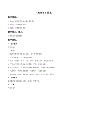 湘藝版三年級上冊音樂《吹豎笛》教案.doc