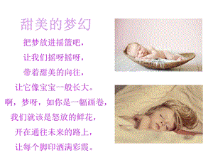 冀少版四年級上冊音樂《夢幻曲》課件.ppt