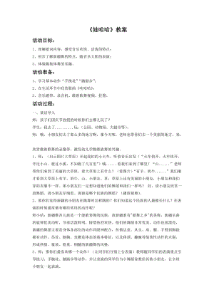 湘藝版一年級下冊音樂娃哈哈教案3.doc