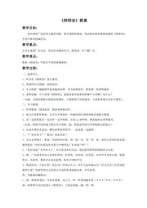 湘藝版二年級(jí)下冊(cè)音樂(lè)排排坐教案2.doc