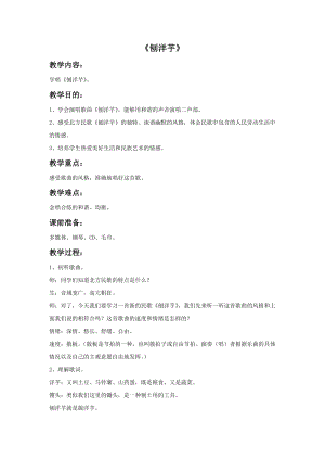 冀少版二年級下冊音樂刨洋芋教案.doc