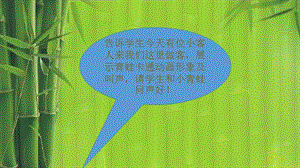 湘藝版一年級上冊音樂《聽聽誰在唱歌》課件2.ppt