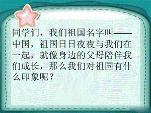 湘藝版五年級上冊音樂祖國印象課件.ppt