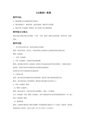冀少版四年級上冊音樂我們的隊歌教案.doc