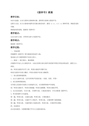 湘藝版一年級下冊音樂《鼓和號》教案1.doc