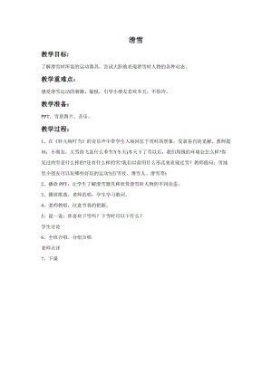 湘藝版一年級上冊音樂《滑雪》教案1.doc
