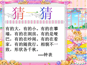 湘藝版二年級(jí)上冊(cè)音樂《在鐘表店里》課件2.ppt