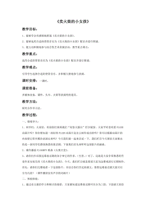 湘藝版六年級上冊音樂賣火柴的小女孩教案.doc
