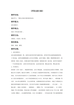 湘藝版四年級下冊音樂《軍隊進行曲》教案.doc