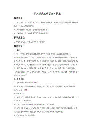 湘藝版三年級上冊音樂長大后我就成了你教案.doc