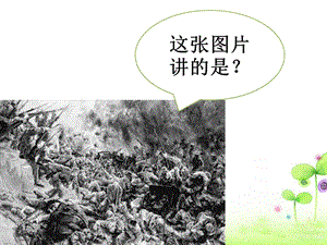 冀少版五年級下冊音樂大刀進行曲課件.ppt