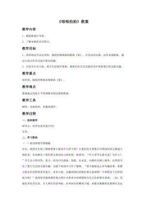 湘藝版三年級上冊音樂唱唱拍拍教案.doc