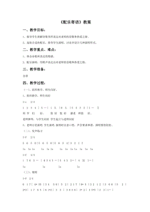 冀少版四年級上冊音樂配樂寄語教案.doc