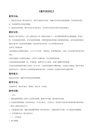 湘藝版五年級(jí)下冊(cè)音樂(lè)童年的回憶教案.doc