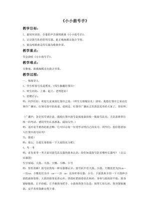 湘藝版四年級上冊音樂《小小鼓號手》教案.doc