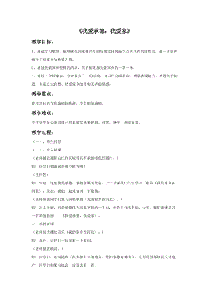 冀少版五年級上冊音樂《我愛承德我愛家》教案.doc