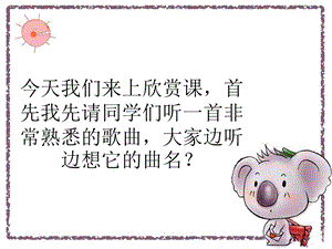 湘藝版一年級下冊音樂《小松樹》課件3.ppt