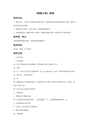 湘藝版五年級下冊音樂《溜溜山歌》教案.doc