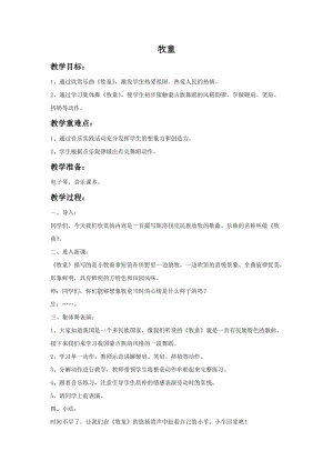 湘藝版一年級上冊音樂牧童教案2.doc