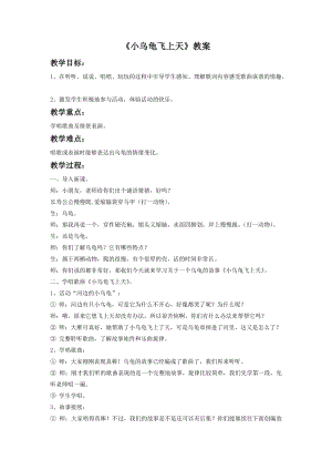 湘藝版二年級下冊音樂《小烏龜飛上天》教案3.doc
