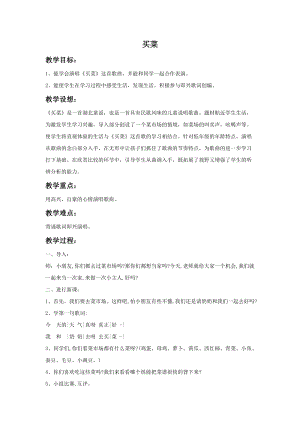 湘藝版一年級上冊音樂《買菜》教案2.doc