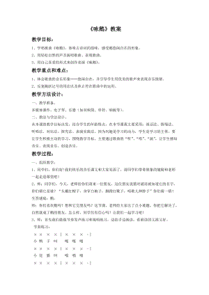 湘藝版二年級下冊音樂詠鵝教案2.doc