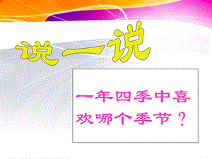 湘藝版四年級(jí)上冊(cè)音樂西風(fēng)的話課件2.ppt