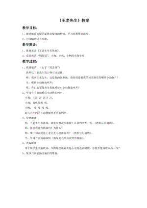 湘藝版二年級(jí)下冊(cè)音樂王老先生教案2.doc