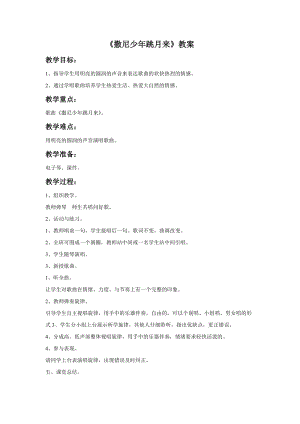 湘藝版六年級下冊音樂撒尼少年跳月來教案.doc