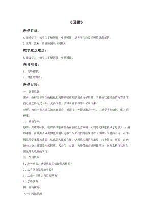 冀少版二年級上冊音樂國徽教案.doc