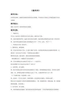 冀少版四年級上冊音樂喜洋洋教案.doc