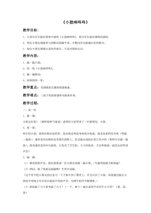 冀少版一年級上冊音樂小鼓響咚咚教案.doc