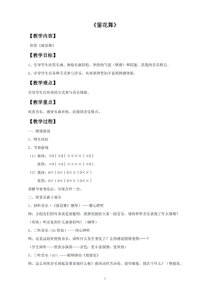 湘藝版二年級上冊音樂《窗花舞》教案1.doc